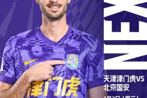 开云品牌-津门虎vs国安首发：塞鸟、吴少聪先发，张玉宁替补，巴顿出战