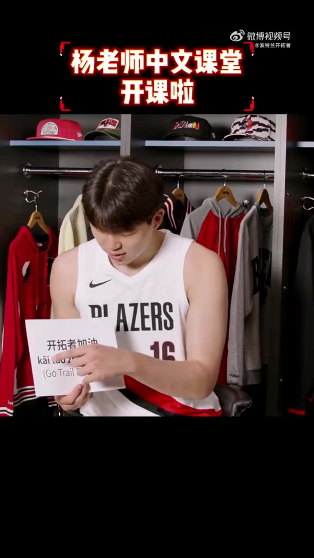 杨瀚森中文课堂开课啦！看看队友们学得咋样 有的标准有的无语