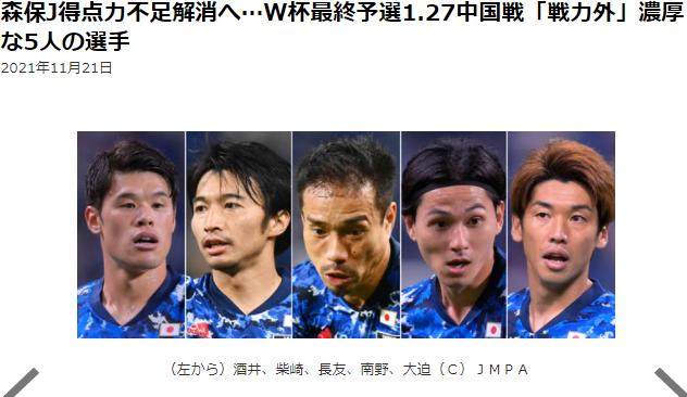 开云品牌-侮辱性极强？日媒称再战中国可换血 1人无需再用