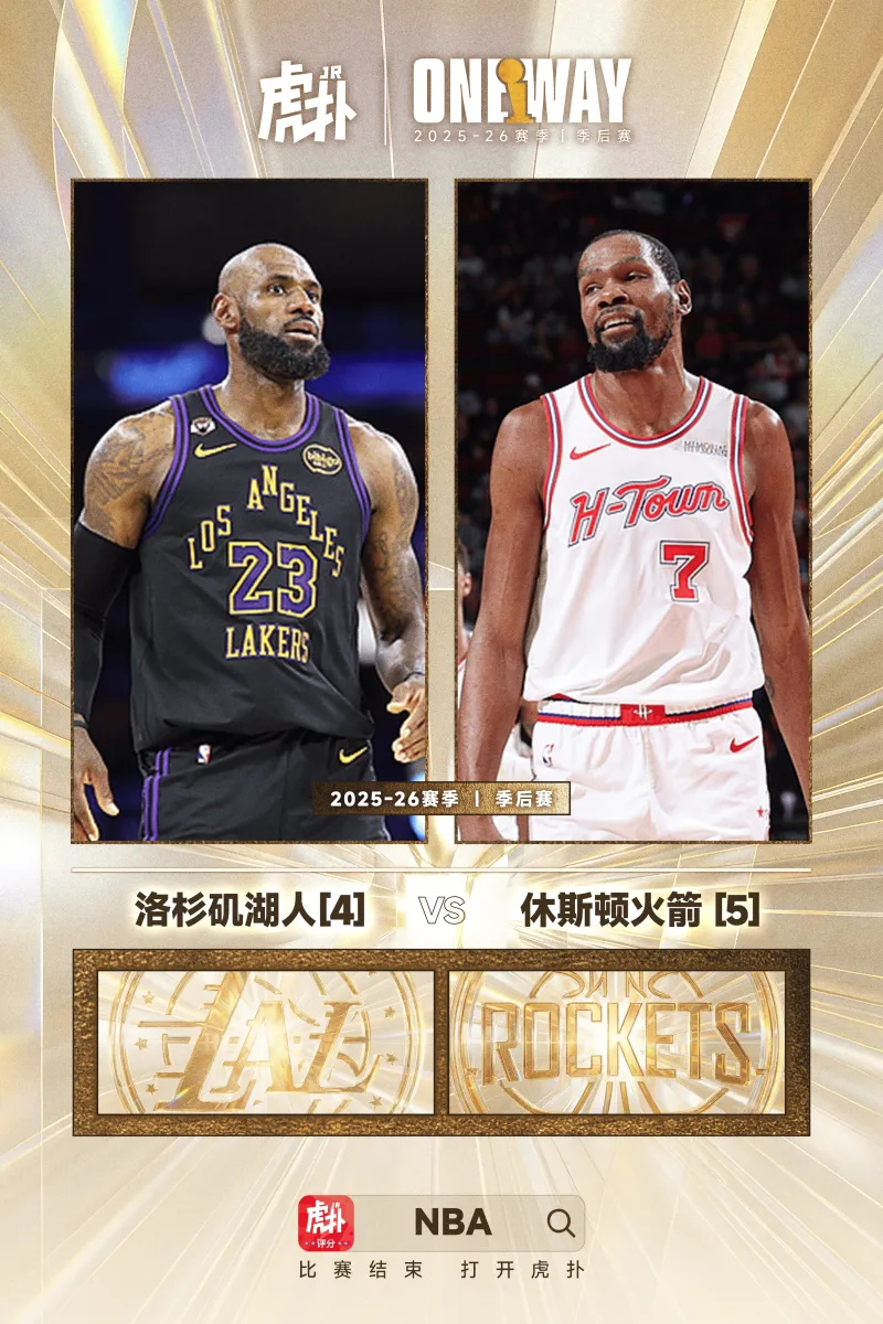 开云官方平台-西部季后赛首轮对阵：掘金vs森林狼、湖人vs火箭